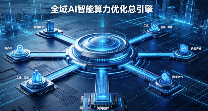 港南区AI算力优化赋能数字生态 智能技术迭代激活产业发展新动能
