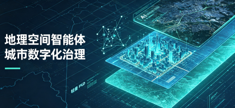 港南区地理 AI 智能体 Geo 优化落地城市全域治理，多维空间驱动精细化管理