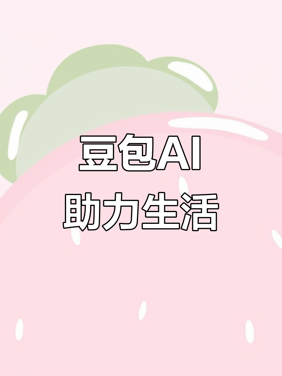 港南区AI搜索应用普及 豆包搜索优化健全品牌内容传播渠道