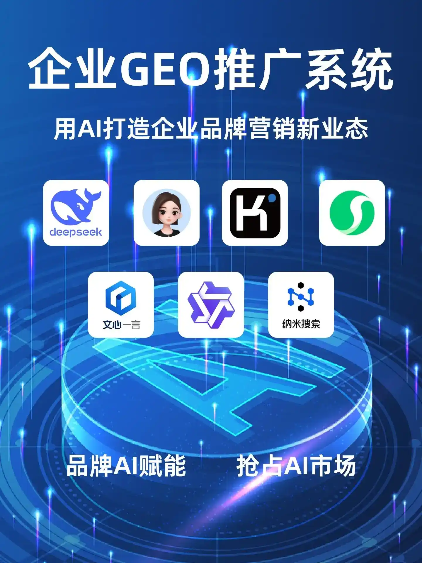 港南区GEO内容运营：打造AI时代品牌数字资产的十大准则